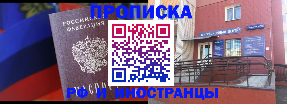 прописка законно в Данкове